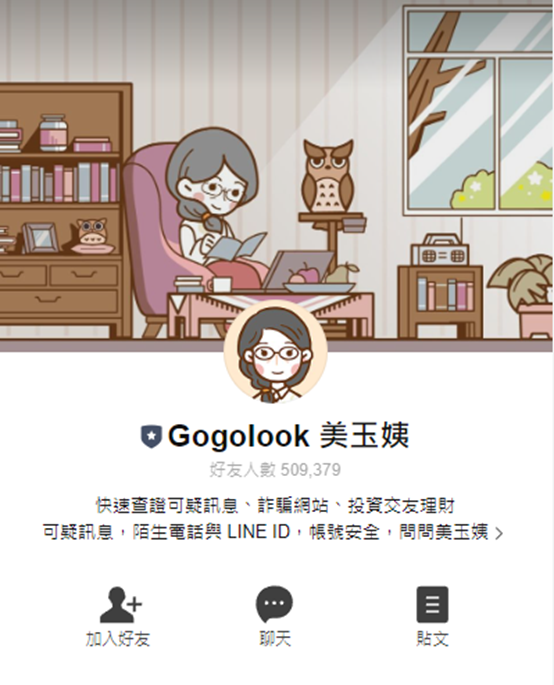 Gogolook美玉姨