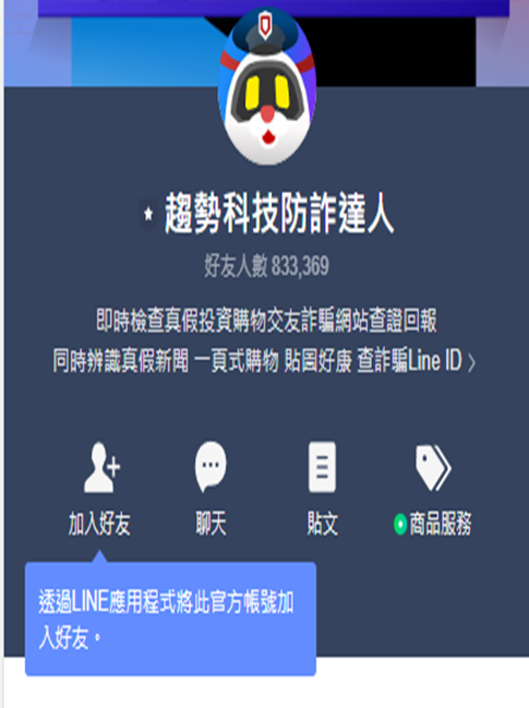 趨勢科技防詐達人