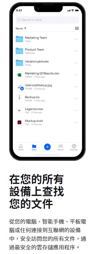 internxt各種設備
