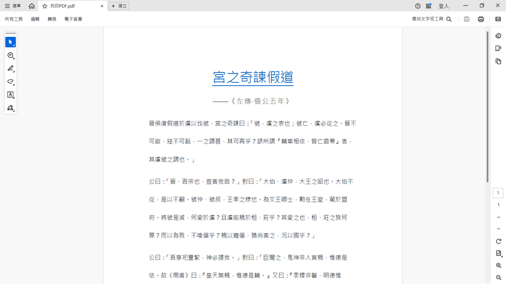 列印PDF