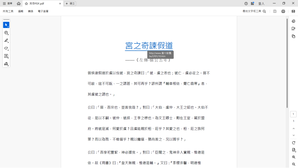 另存PDF