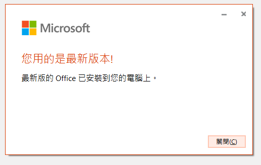 OFFICE安全性更新